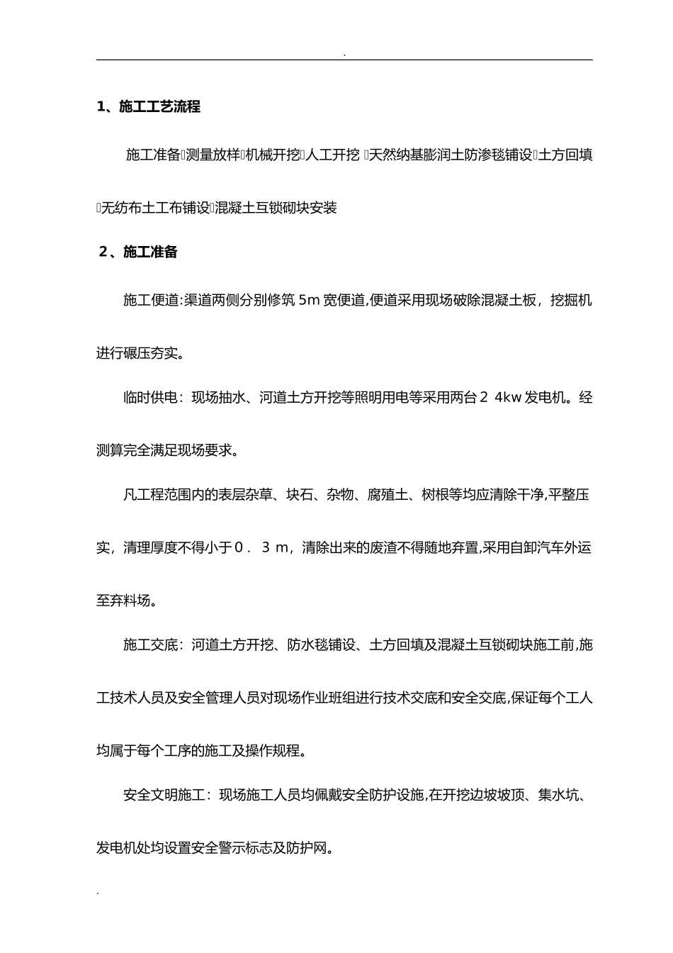 2024年河道工程施工组织设计_第3页