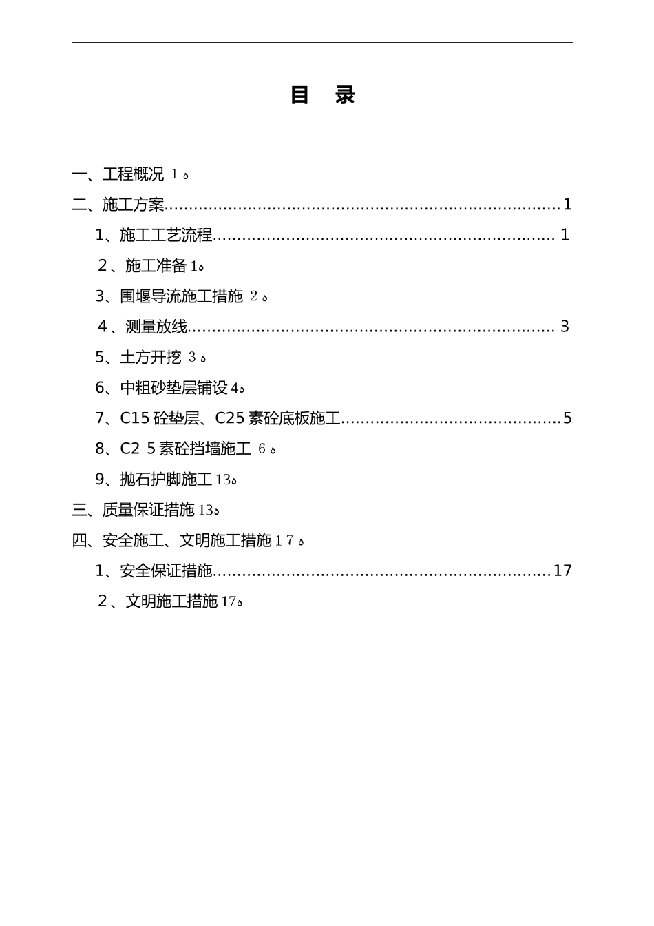 2024年河道工程施工组织设计方案_第1页
