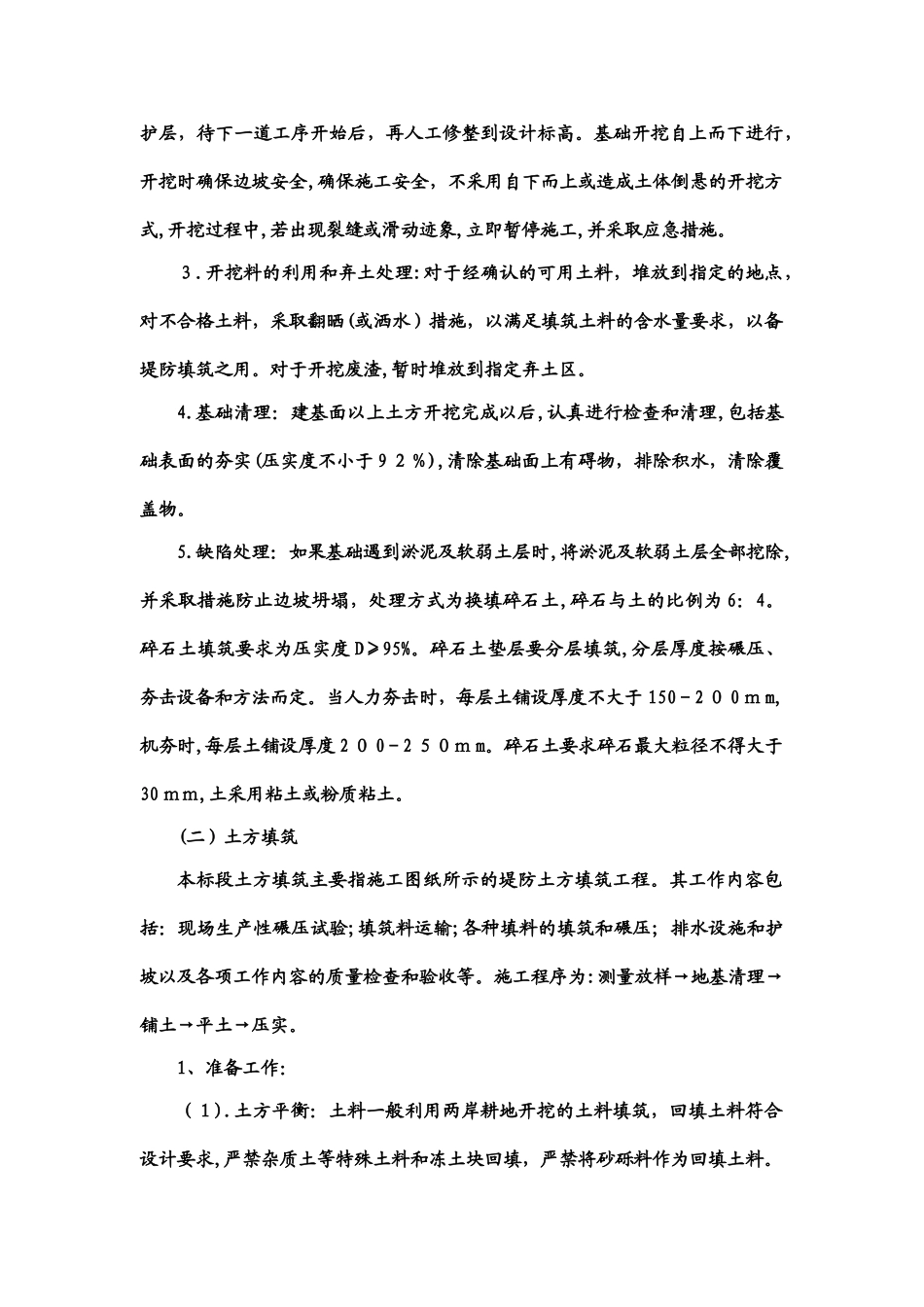 2024年河道工程施工组织设计完整版_第2页