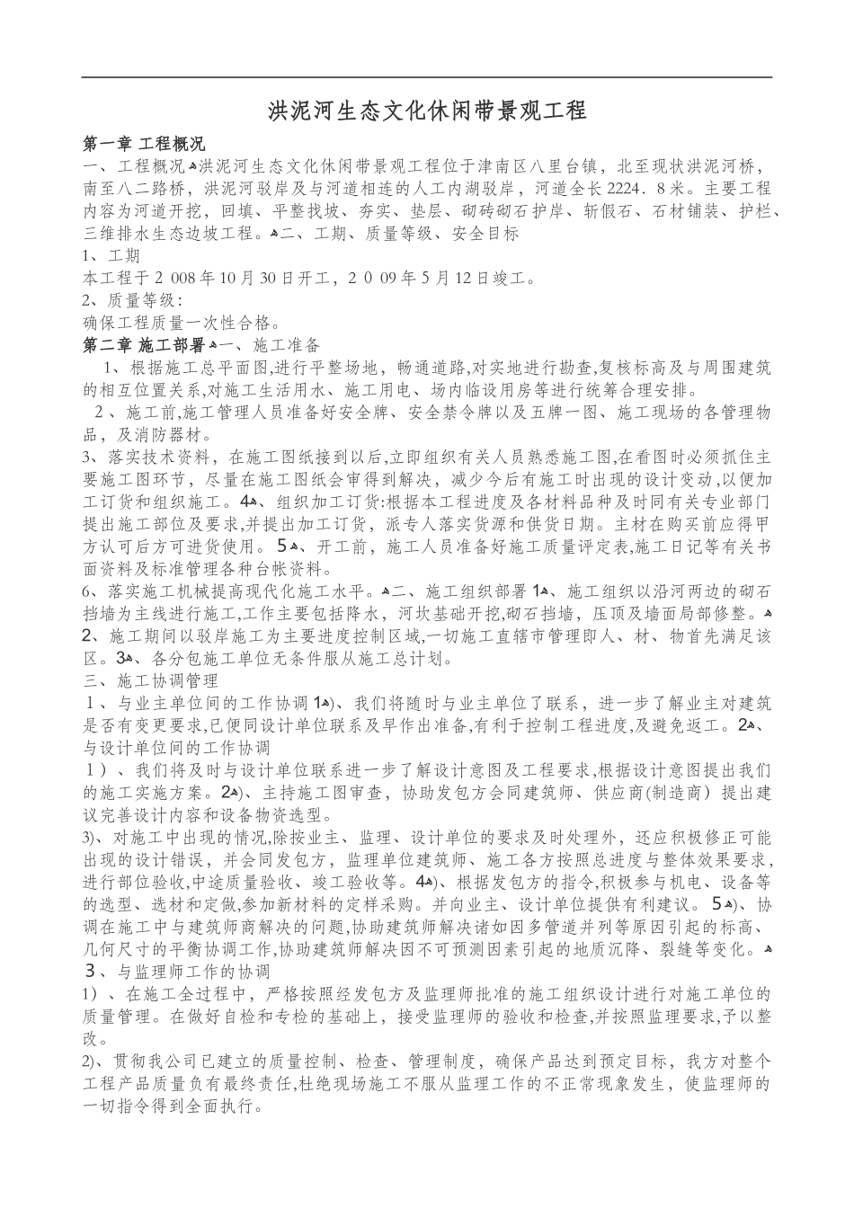 2024年河道护坡施工组织设计_第2页