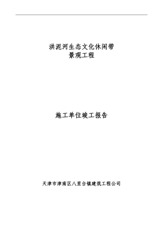 2024年河道护坡施工组织设计