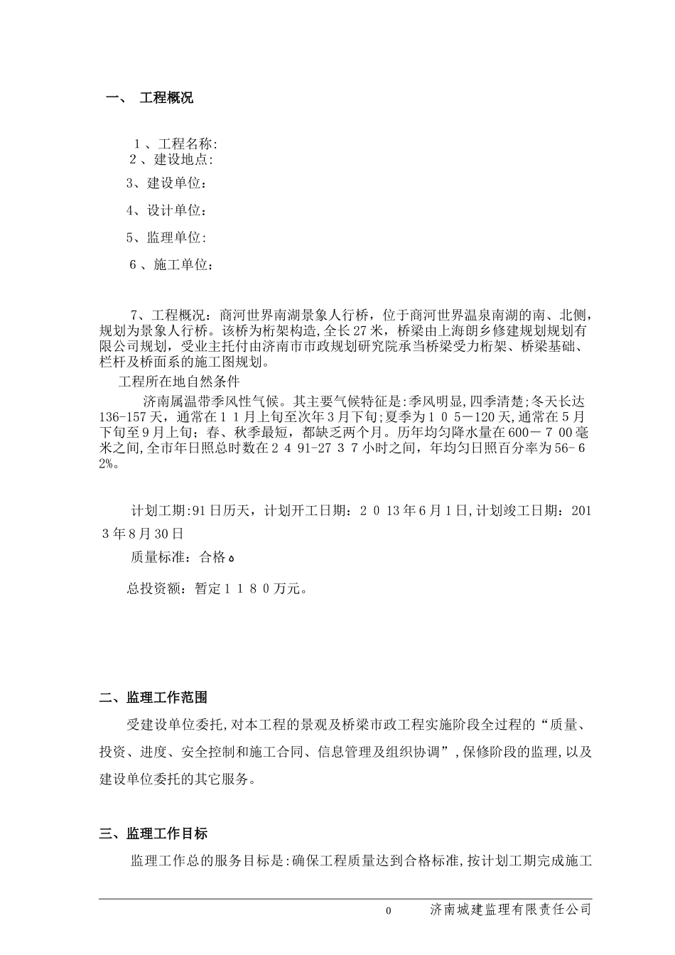 2024年河道景观及桥梁监理规划_第3页