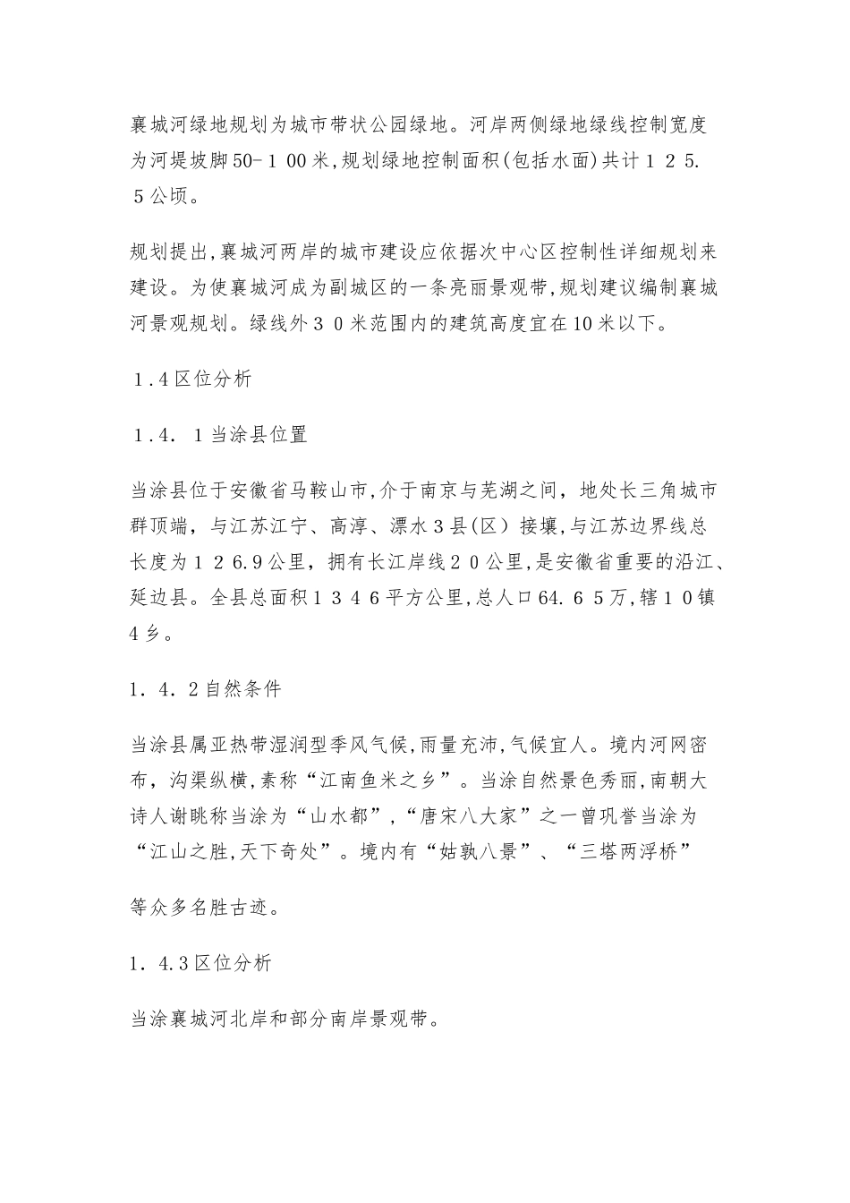 2024年河道景观设计说明_第2页