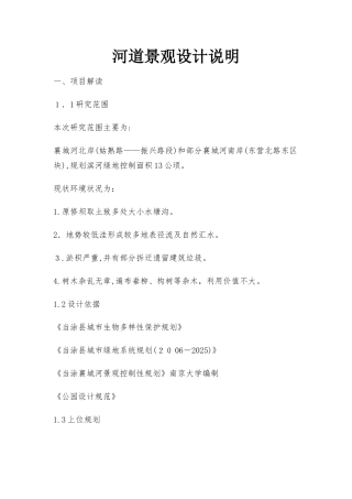 2024年河道景观设计说明