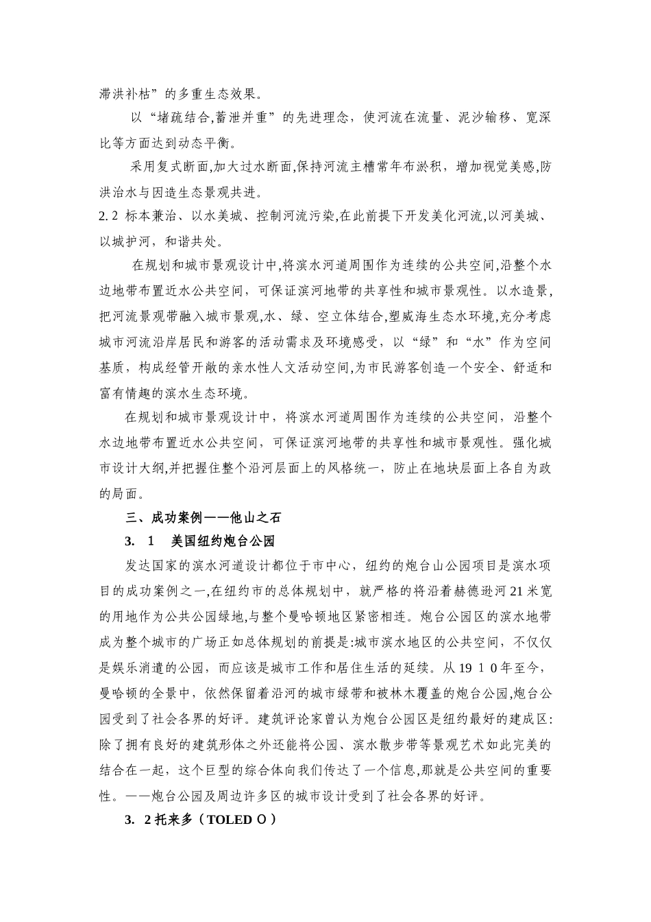 2024年河道景观治理概念设计_第2页