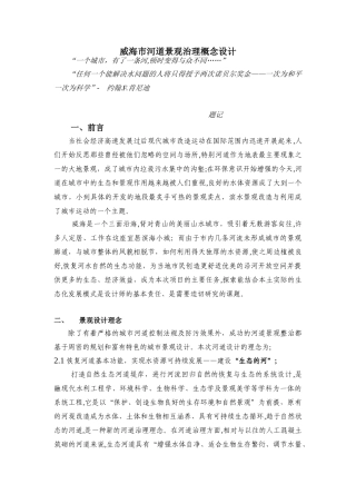 2024年河道景观治理概念设计