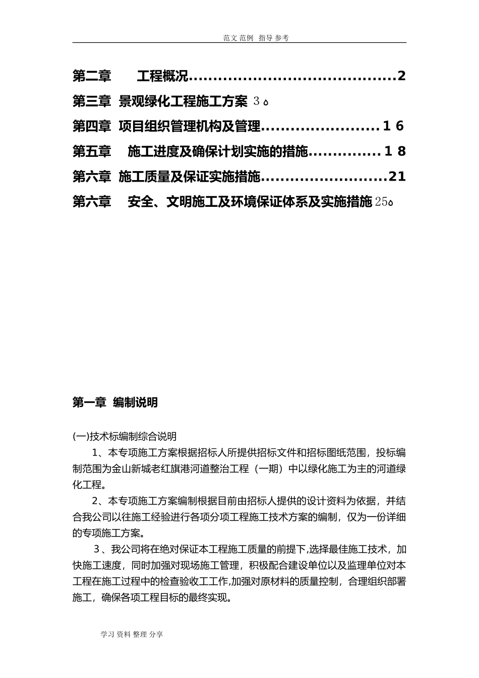 2024年河道绿化专项工程施工设计方案_第2页