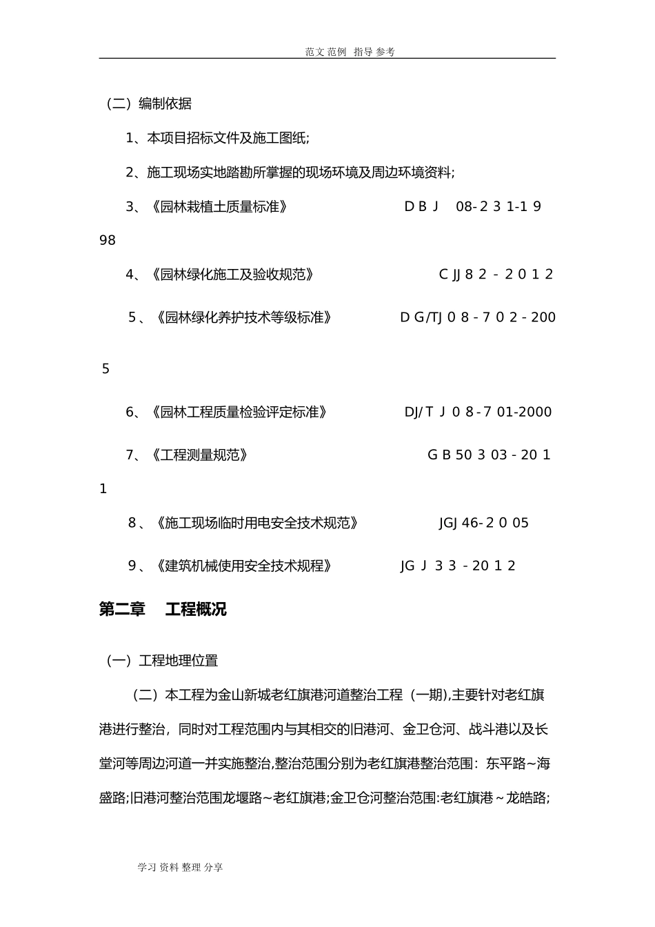 2024年河道绿化专项工程施工设计方案_第3页