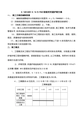 2024年河道砌石施工方案