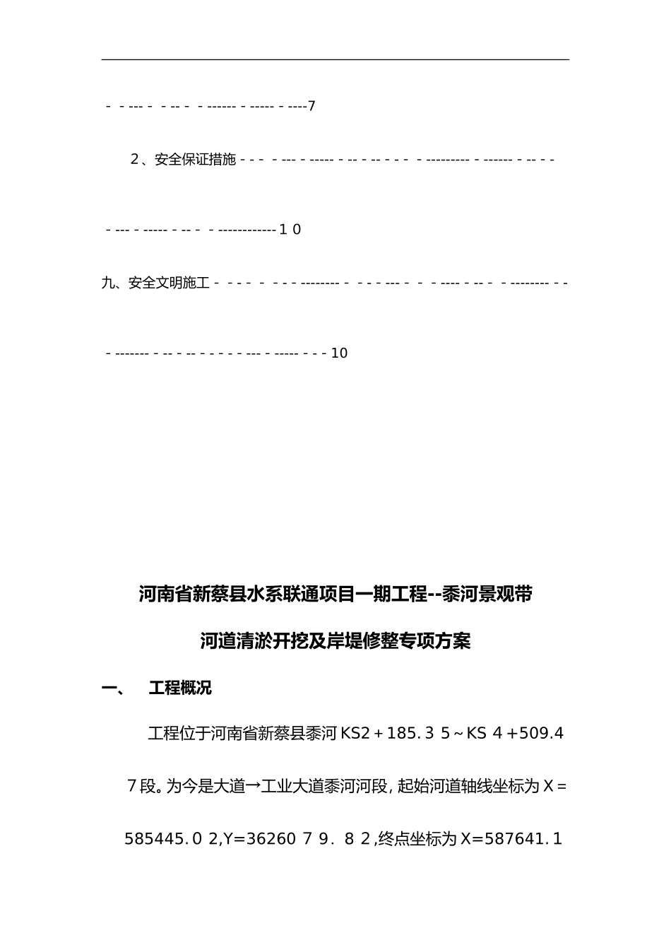 2024年河道清理专项施工组织设计方案_第3页
