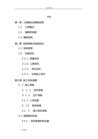 2024年河道清淤工程施工设计方案