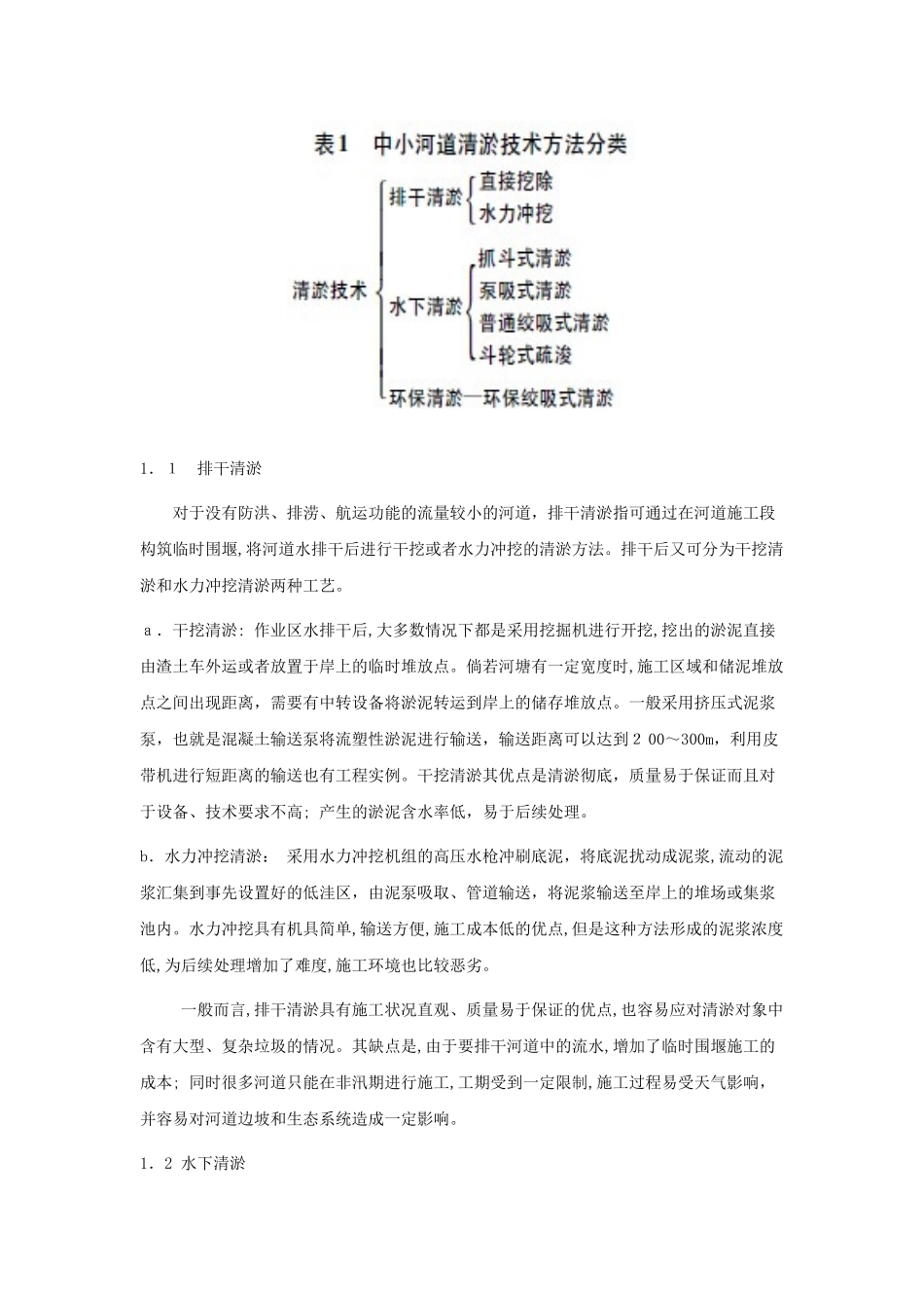 2024年河道清淤技术讲解_第3页