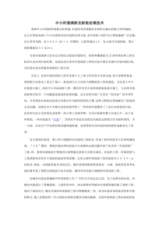 2024年河道清淤技术讲解