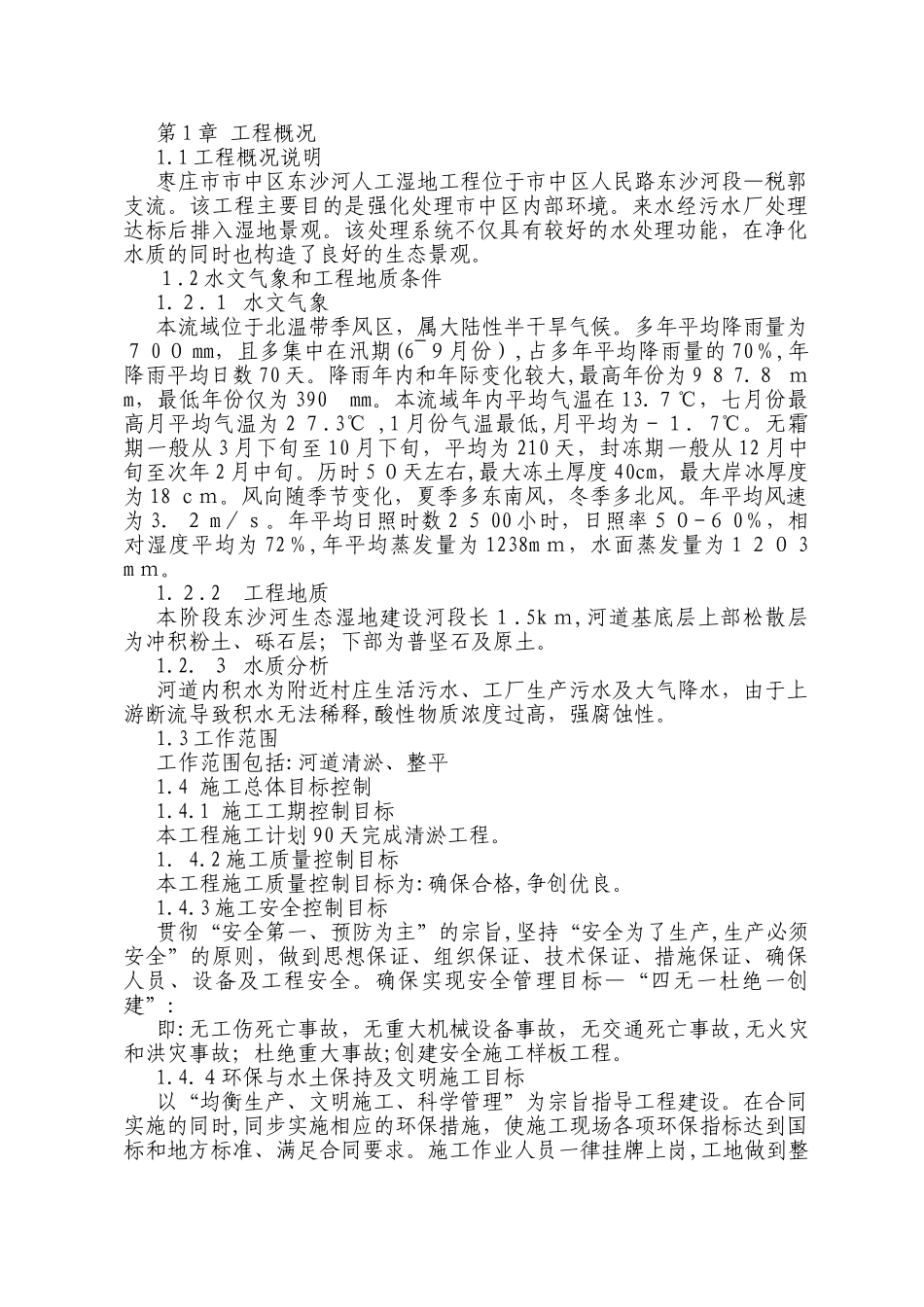 2024年河道清淤施工方案_第1页