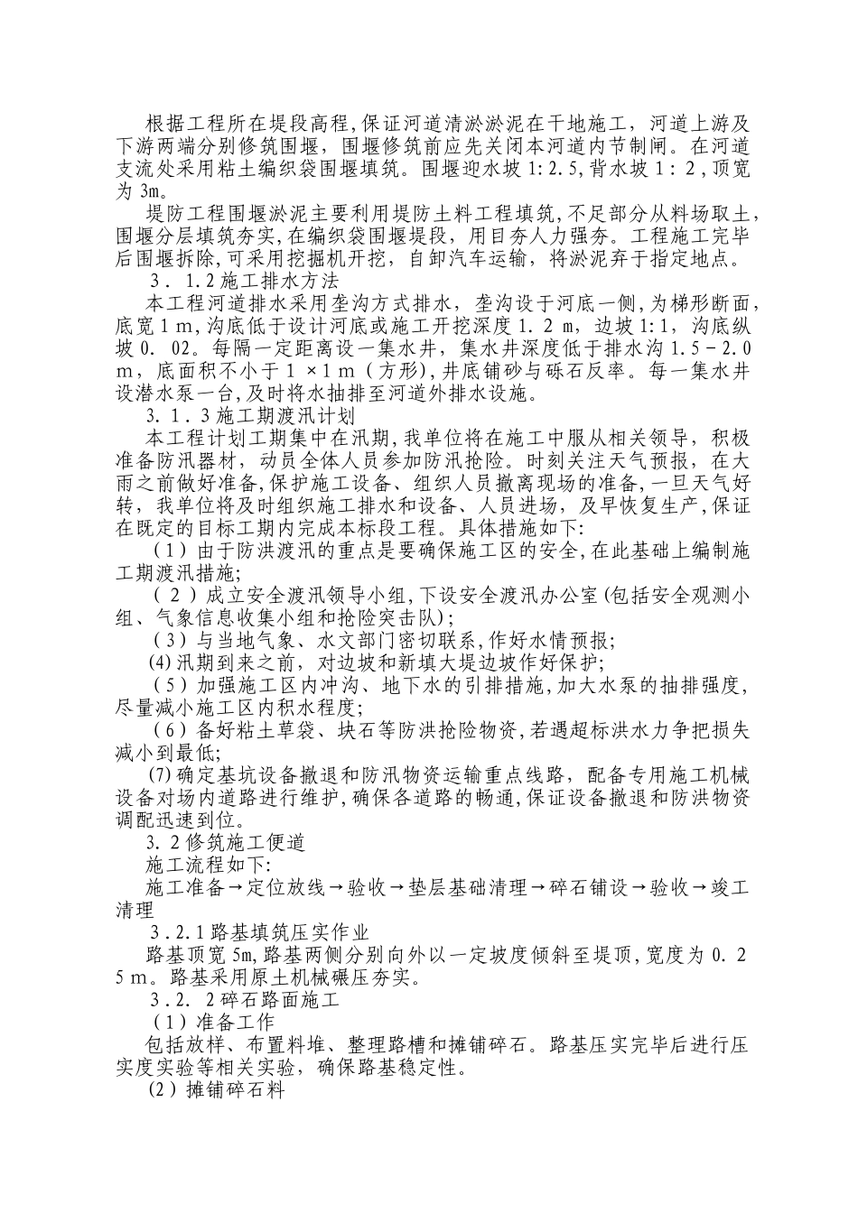 2024年河道清淤施工方案_第3页