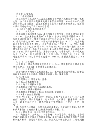 2024年河道清淤施工方案