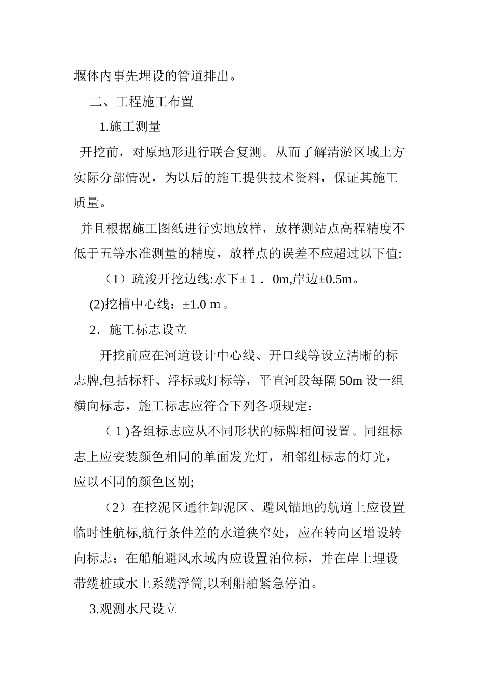 2024年河道清淤施工方案设计_第2页