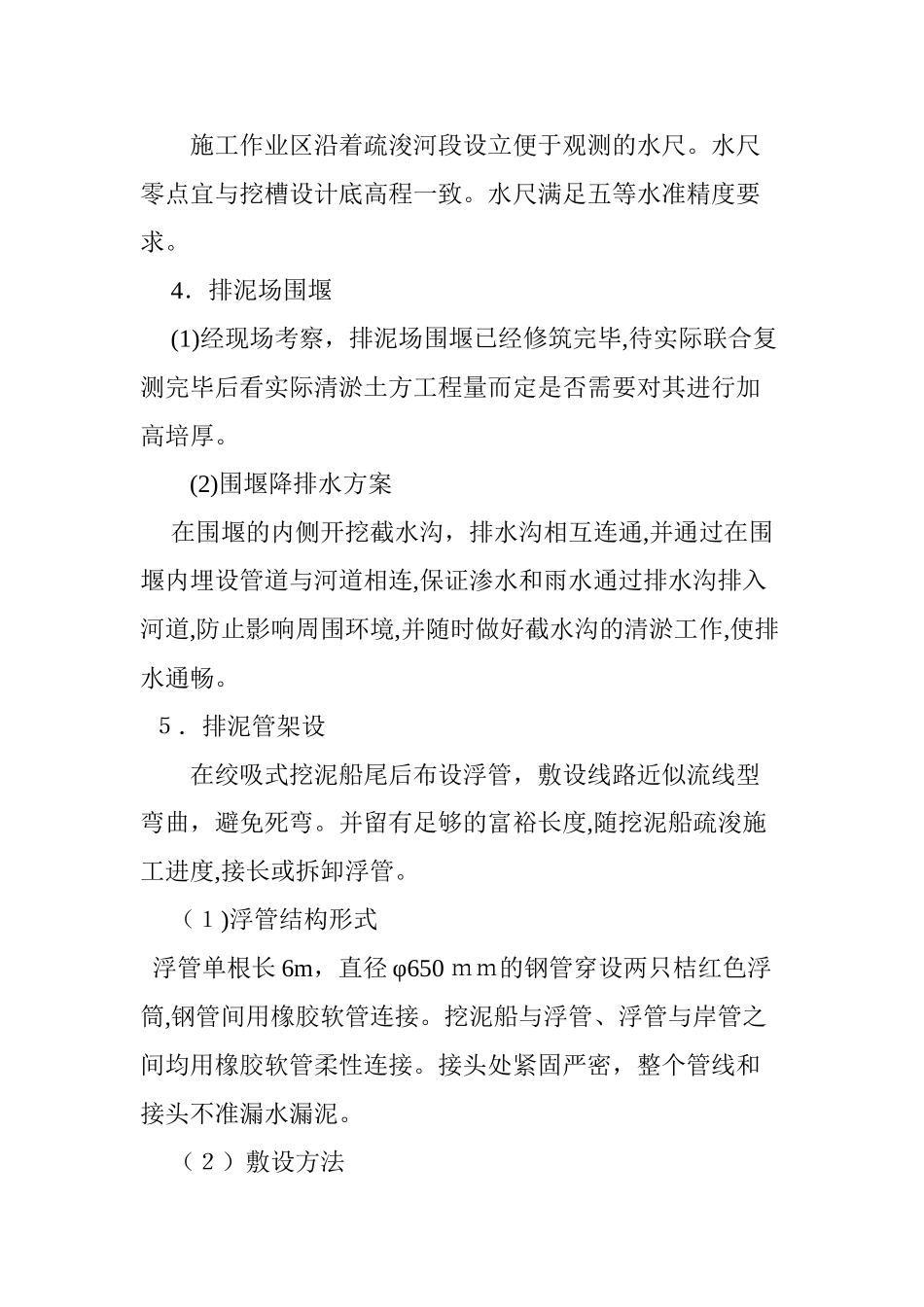 2024年河道清淤施工方案设计_第3页