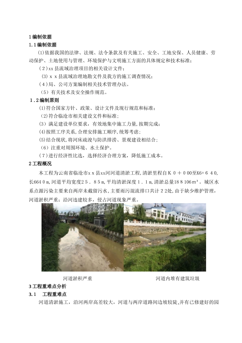 2024年河道清淤施工方案正文_第2页
