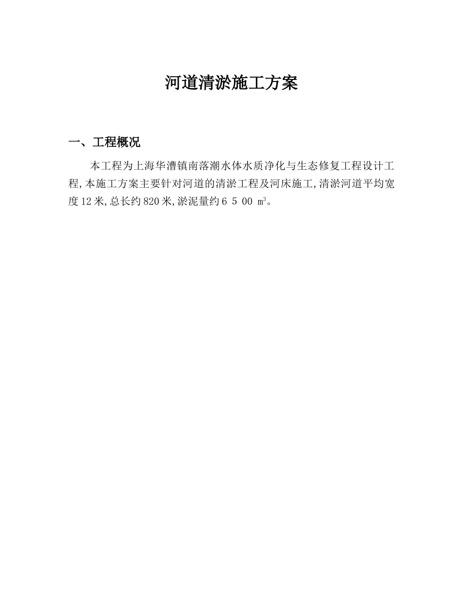 2024年河道清淤施工综合方案_第2页