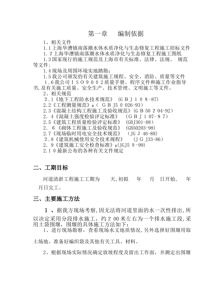 2024年河道清淤施工综合方案_第3页