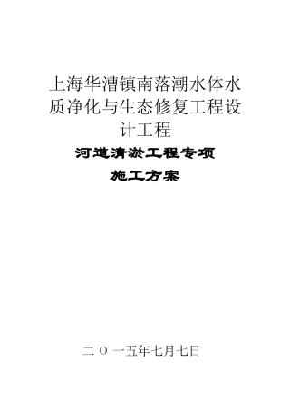 2024年河道清淤施工综合方案
