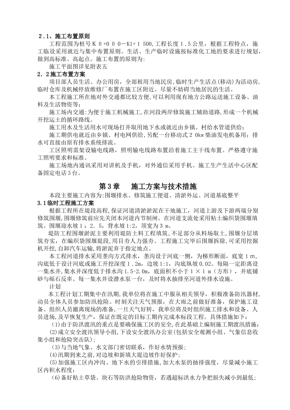 2024年河道清淤施工总体方案_第2页