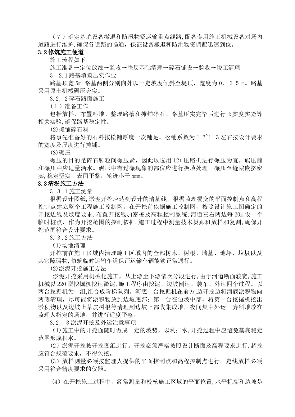 2024年河道清淤施工总体方案_第3页