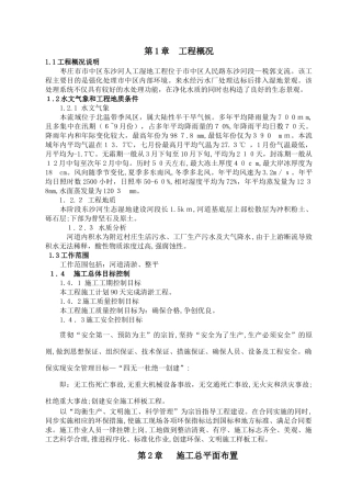 2024年河道清淤施工总体方案
