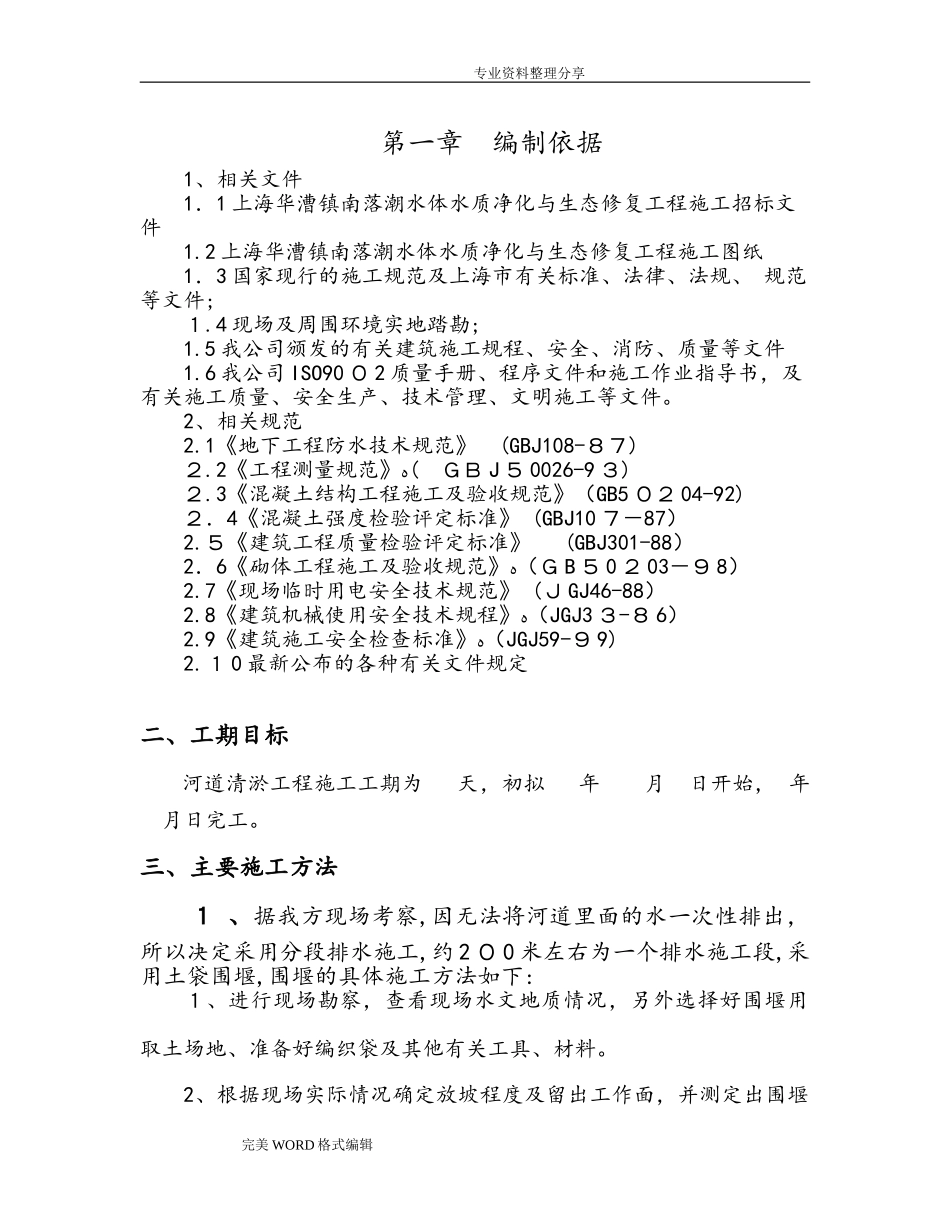 2024年河道清淤施工组织方案_第3页