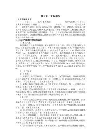 2024年河道清淤施工组织设计