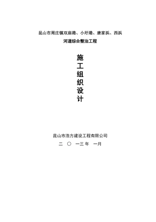 2024年河道清淤施工组织设计2