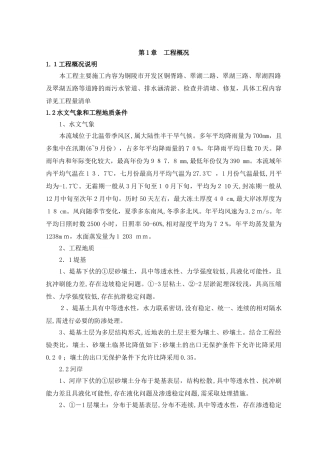 2024年河道清淤施工组织设计完整版