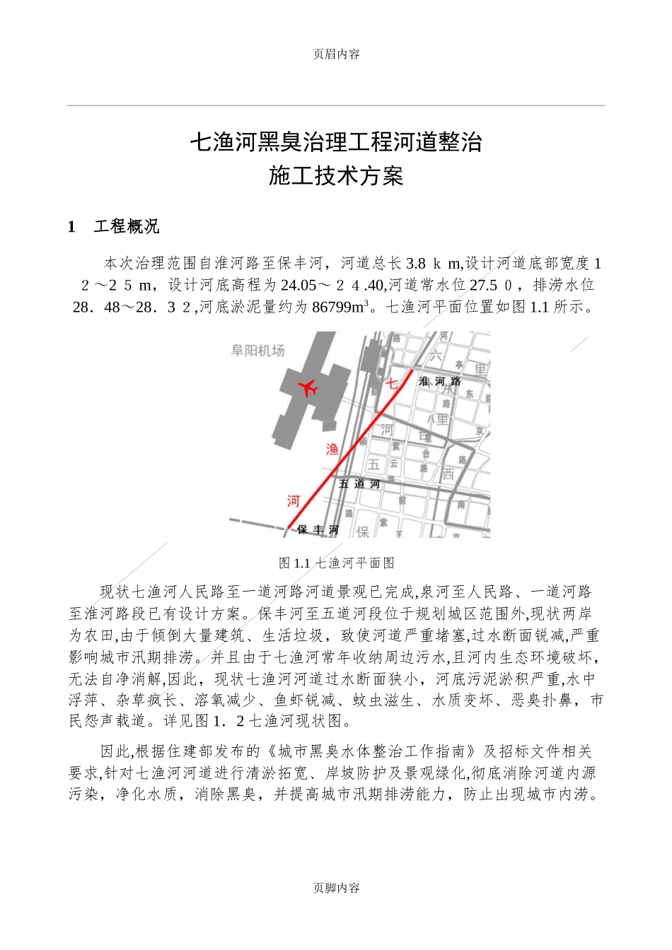 2024年河道清淤现场施工方案_第1页
