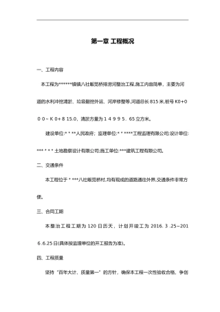 2024年河道清淤整治工程施工组织设计方案