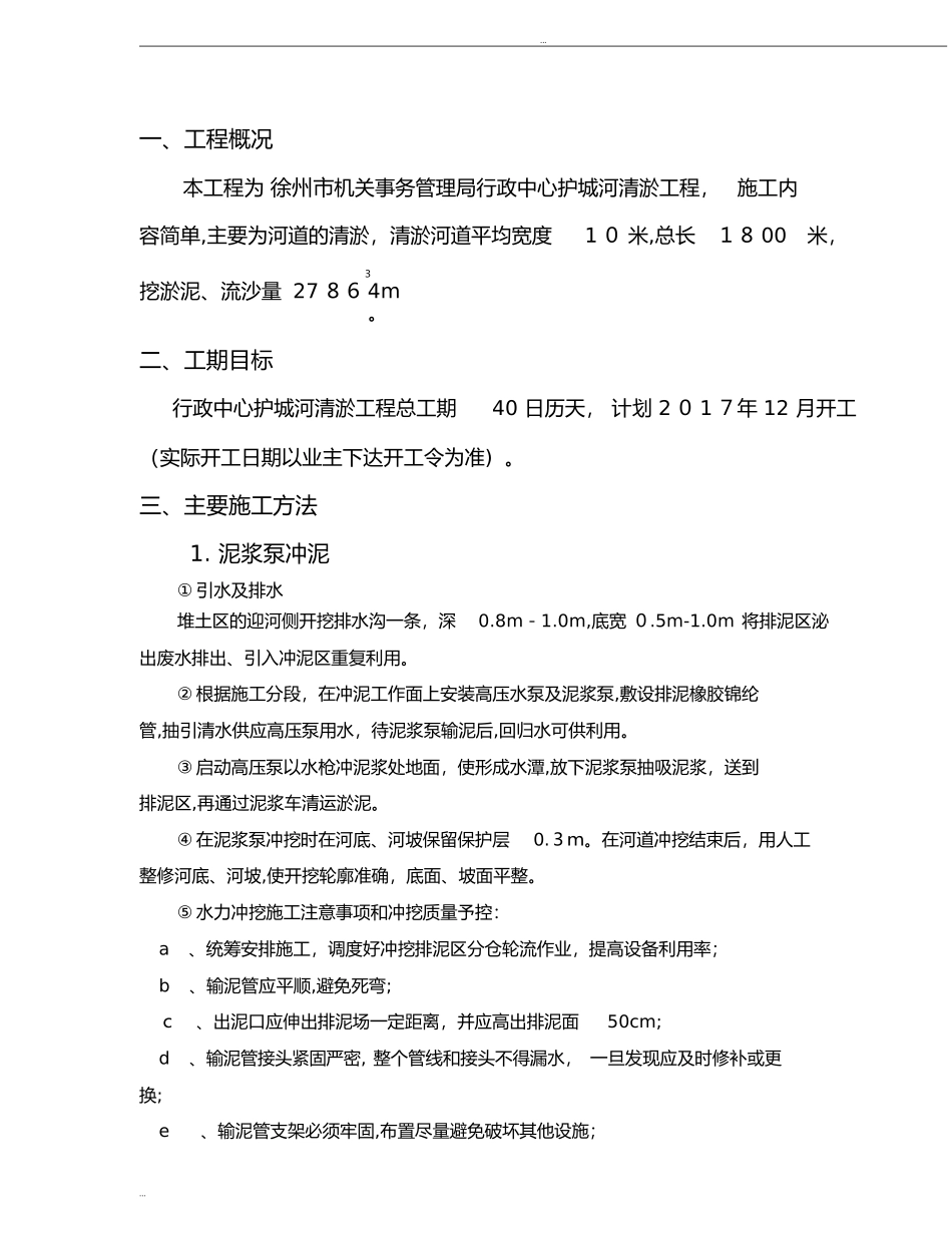 2024年河道清淤专项施工方案_第2页