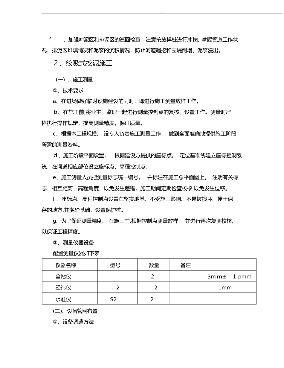 2024年河道清淤专项施工方案_第3页