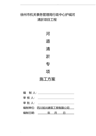 2024年河道清淤专项施工方案