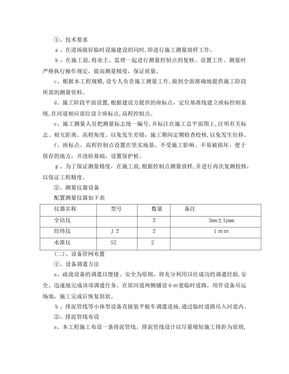 2024年河道清淤专项施工综合方案_第3页