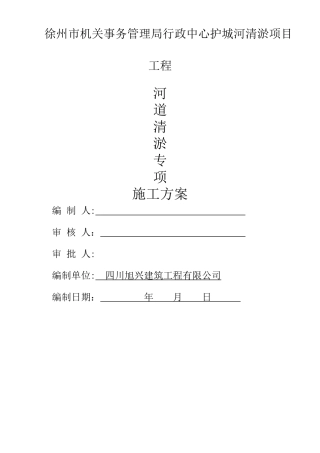 2024年河道清淤专项施工综合方案