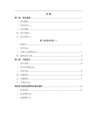 2024年河道生态治理方案