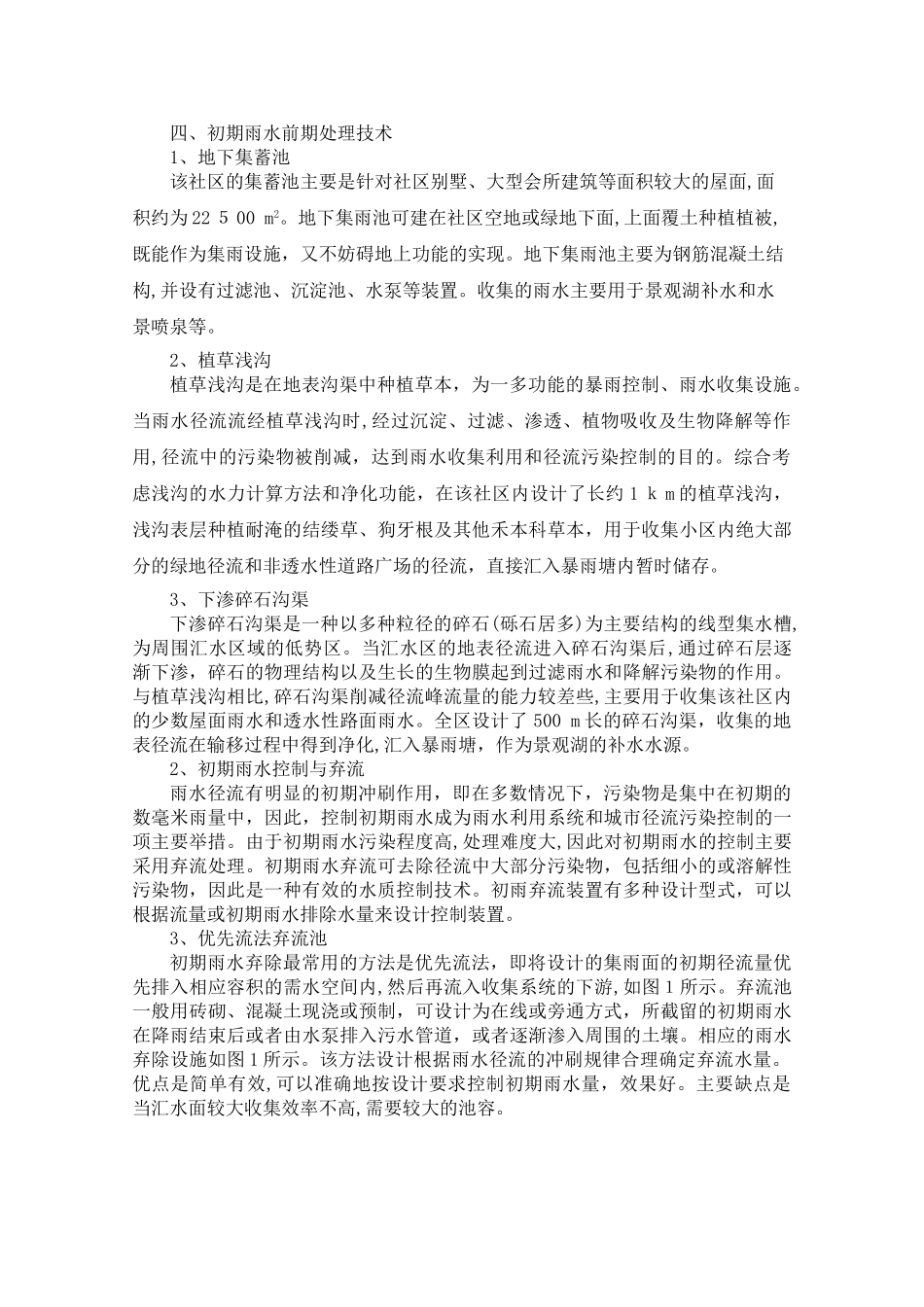 2024年河道生态治理工程重难点_第2页