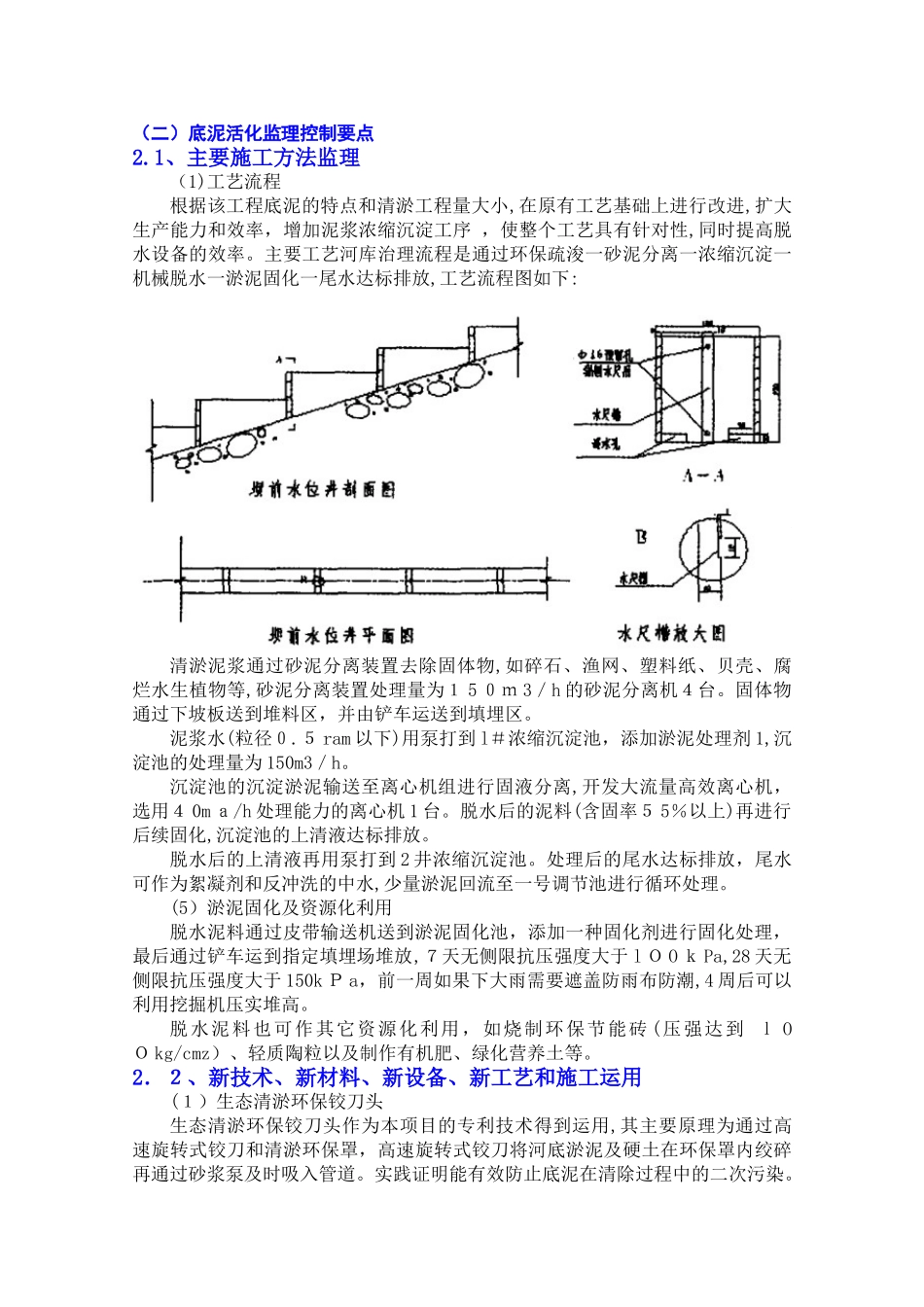 2024年河道生态治理工程重难点_第3页