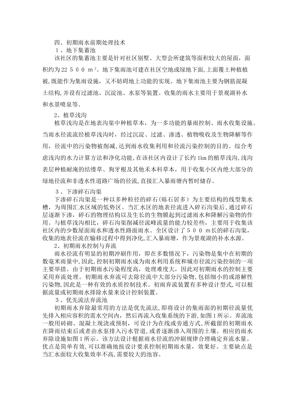 2024年河道生态治理工程重难点完整版_第2页