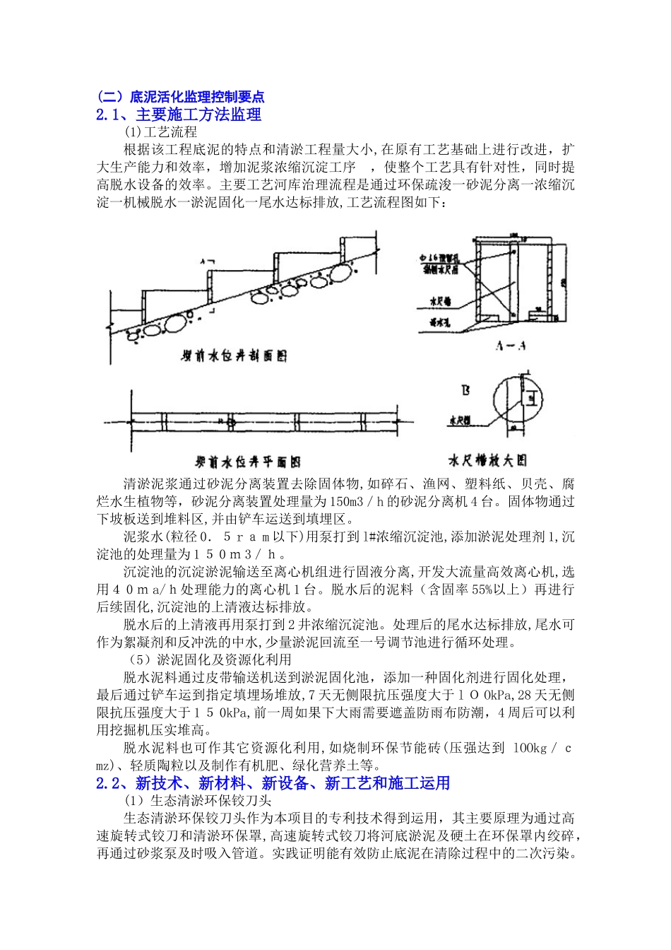 2024年河道生态治理工程重难点完整版_第3页