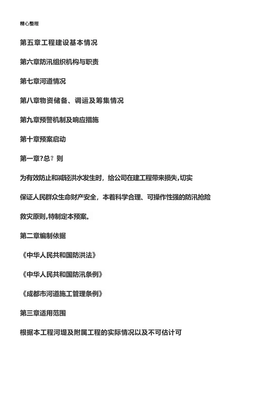 2024年河道施工防汛预案_第2页