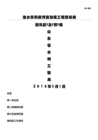 2024年河道施工防汛预案