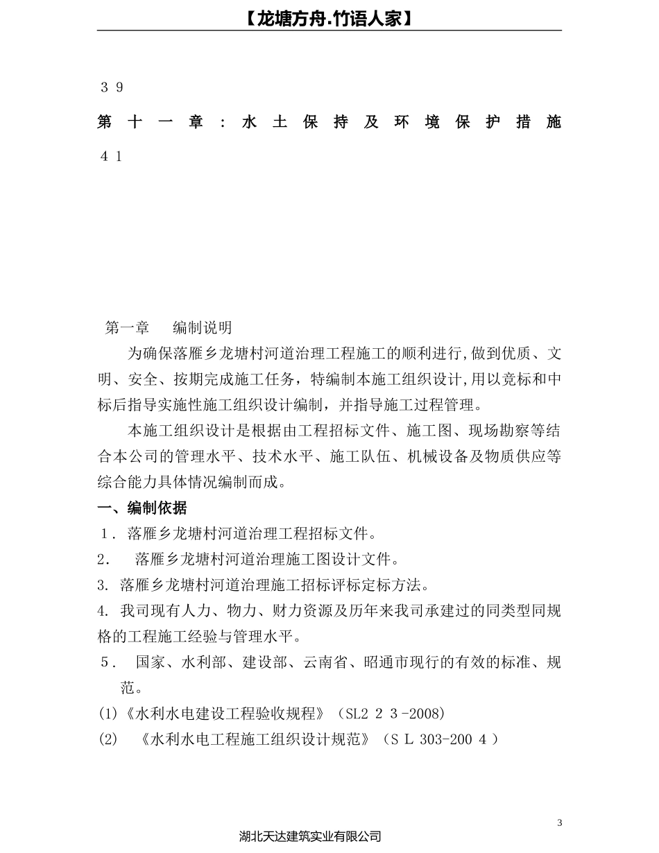 2024年河道施工组织设计_第3页