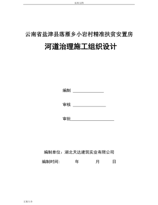 2024年河道施工组织设计