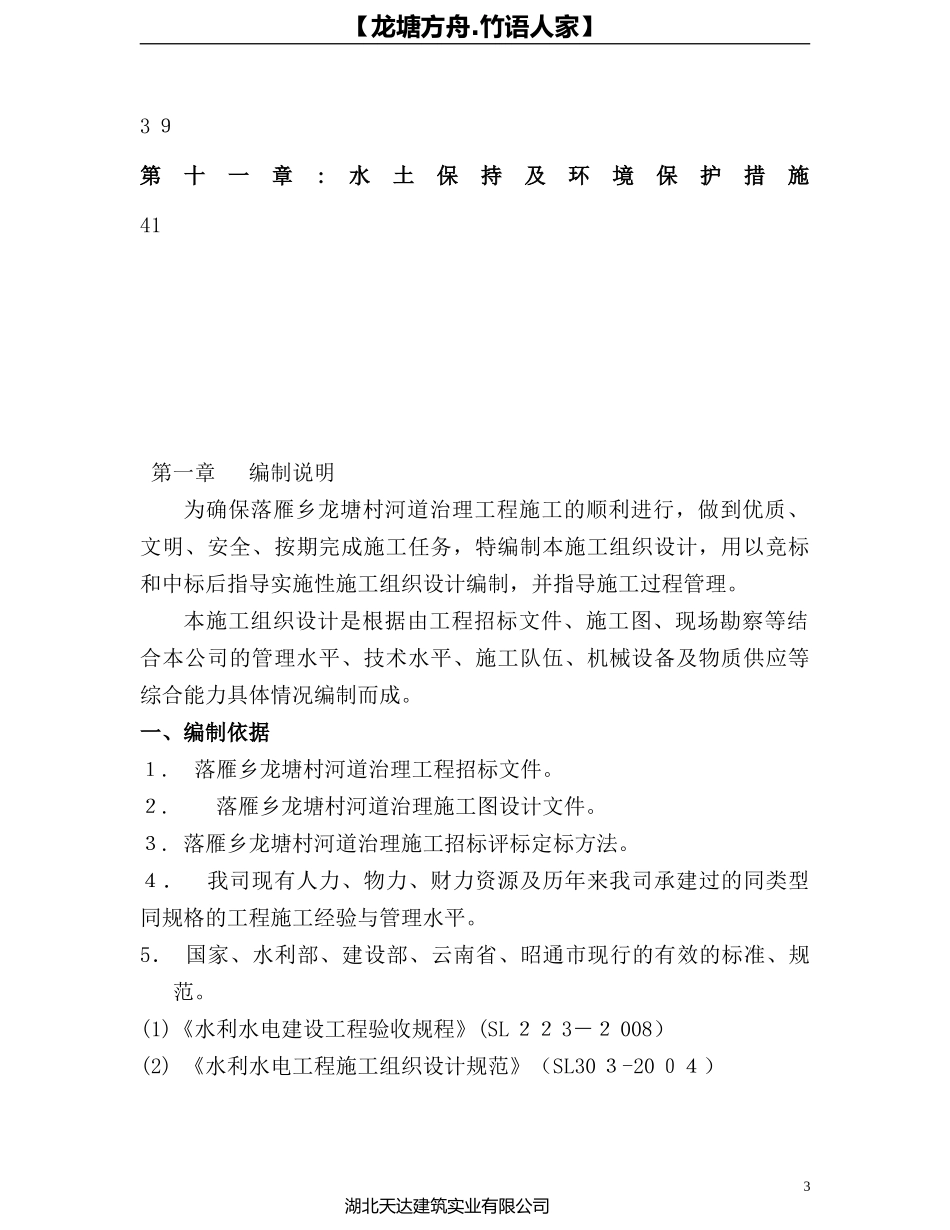 2024年河道施工组织设计完整版_第3页